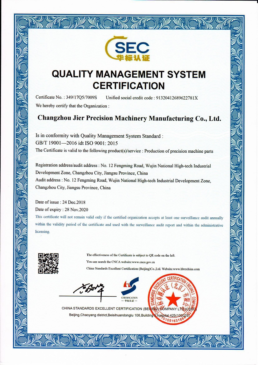 常州吉尔ISO9001认证【英】